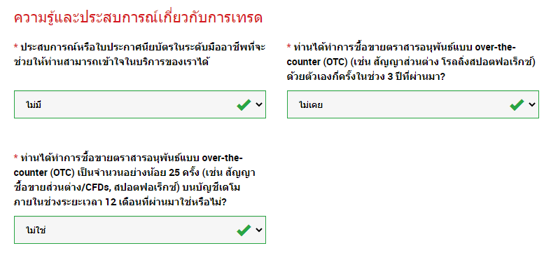 ประสบการณ์เทรด