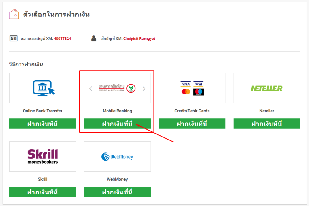 ช่องทางการฝากเงิน