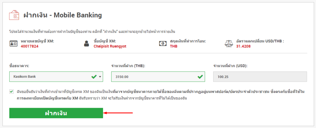 ฝากเงิน xm