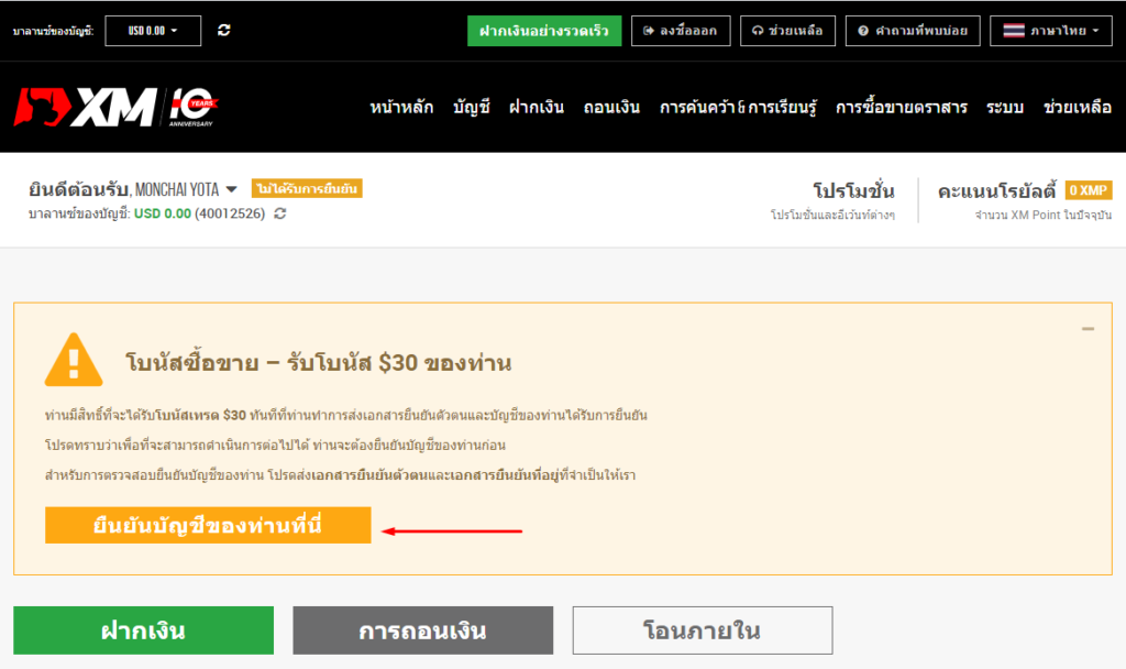 ยืนยันรับ30เหรียญ