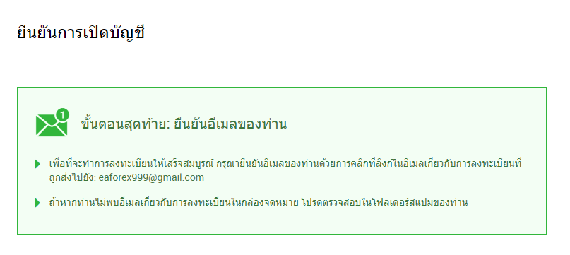 ยืนยันการเปิดบัญชี