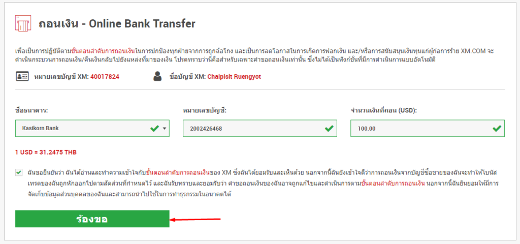 คำร้องขอถอนเงิน xm