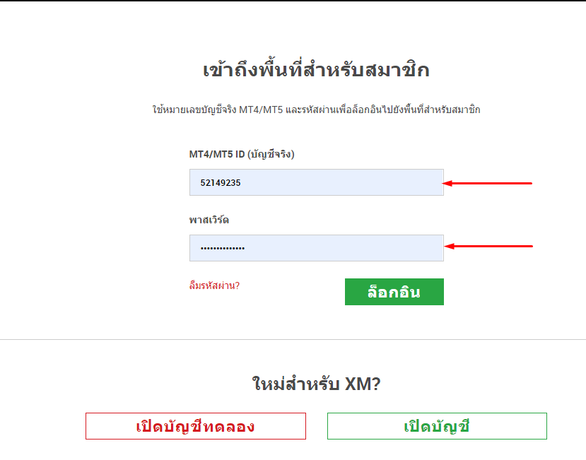 ล็อคอินบัญชีที่มีอยู่
