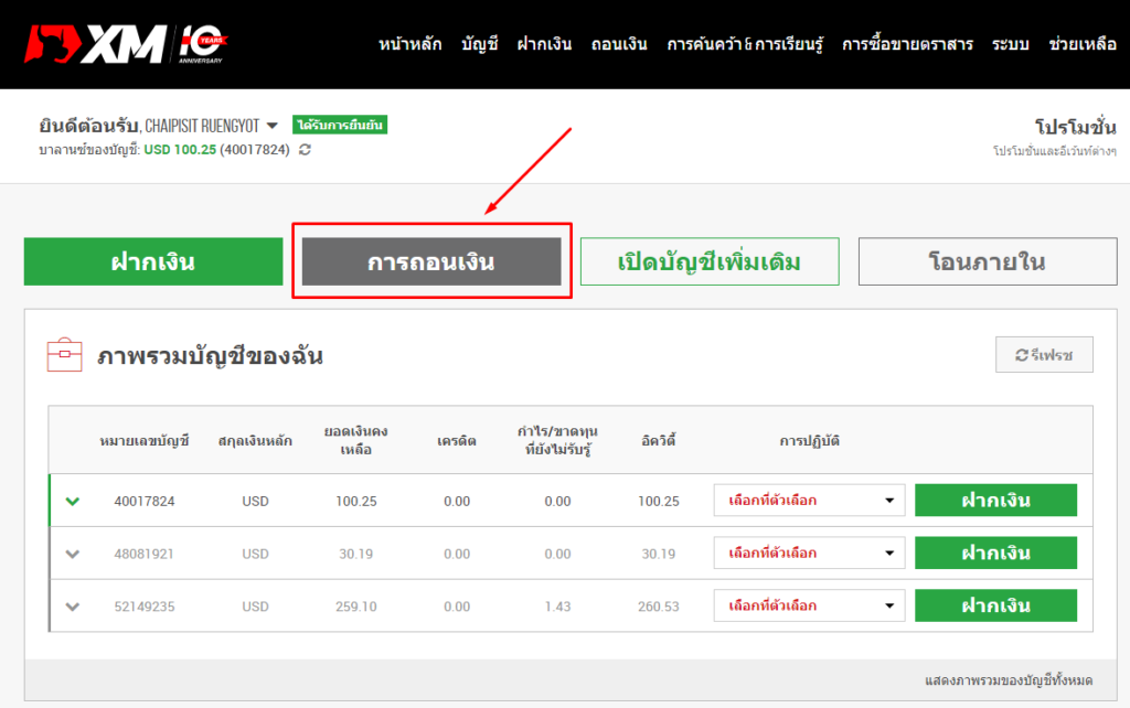 หน้าโปรไฟล์