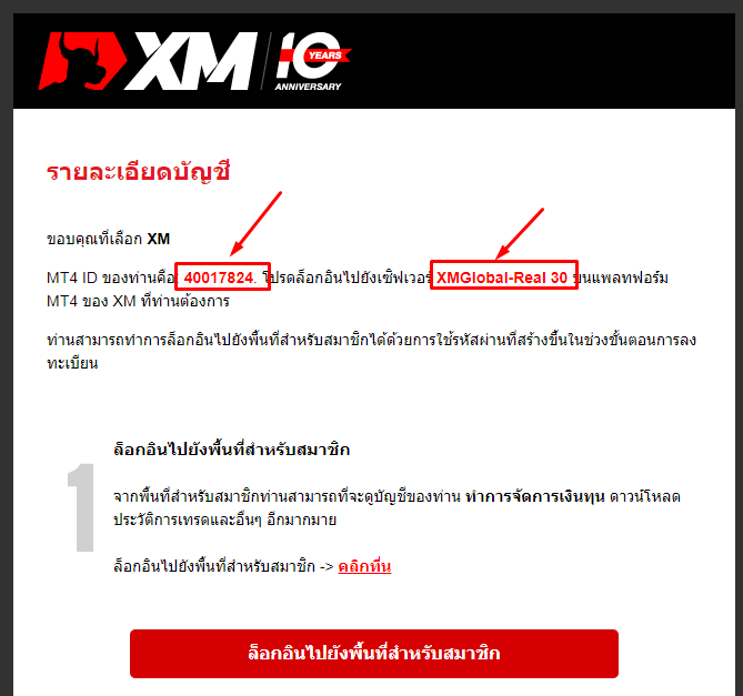หมายเลข mt4 id