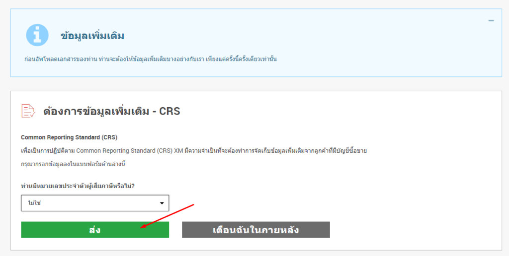 หมายเลขผู้เสียภาษี