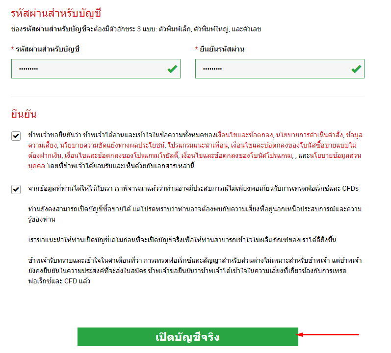 เปิดบัญชี