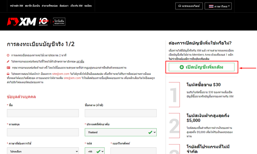 เปิดบัญชีเพิ่มเติม