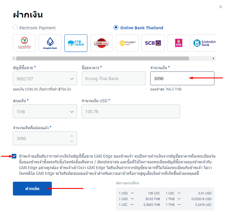 กรอกจำนวนเงิน