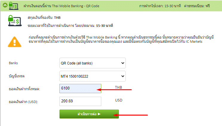 กรอกจำนวนเงินฝาก ic markets