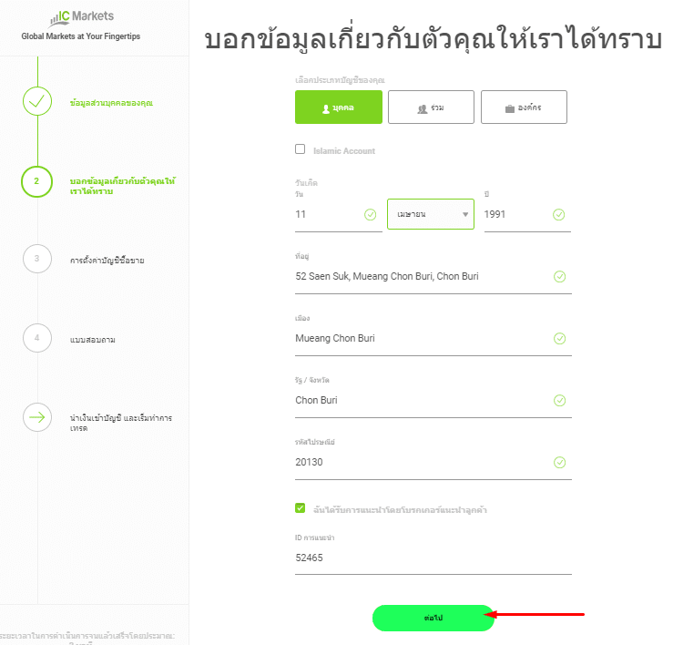 ข้อมูลเกี่ยวกับตัวคุณ ic markets