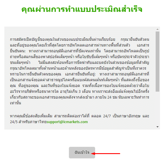 ผลการประเมิน ic markets