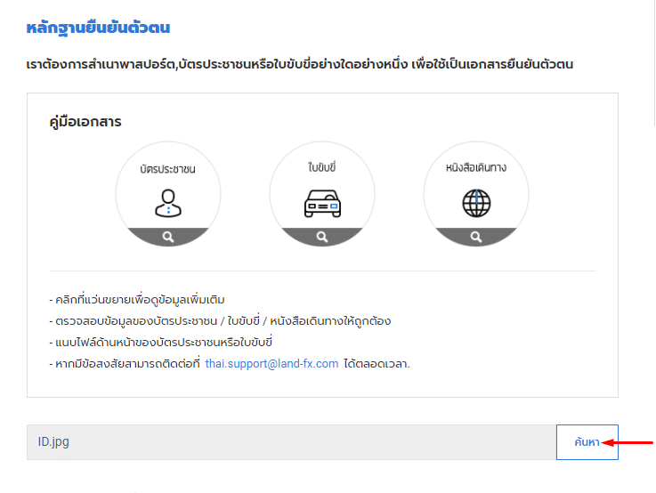 ยืนยันตัวตน land-fx