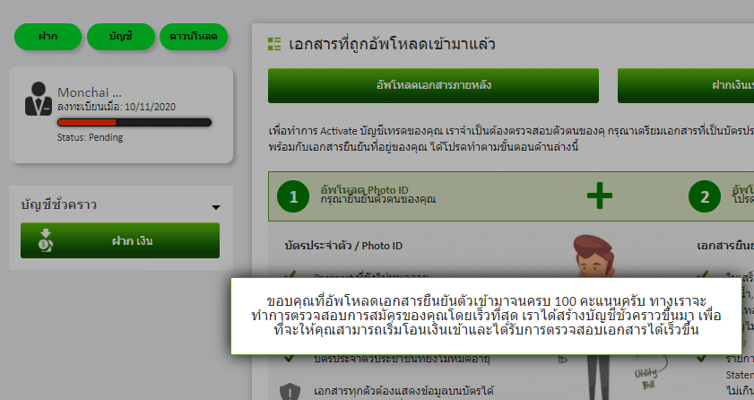อัปโหลดเอกสารสำเร็จ ic markets
