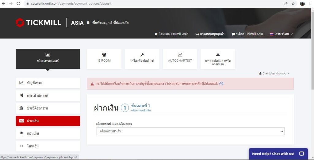 ฝากเงินTickmill