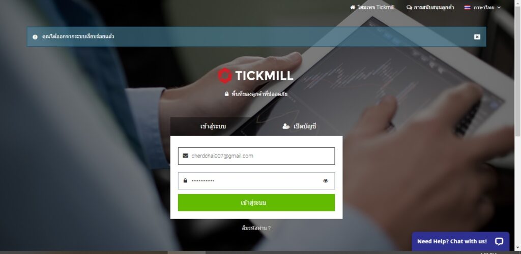 LoginTickmill