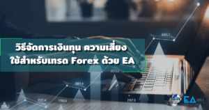Ea-Forex